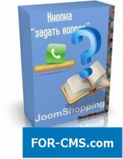 The button to ask question for JoomShopping
