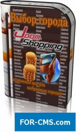 JoomShopping - the choice of the city with its prices