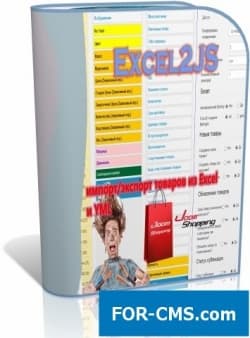 Excel2JS - import/export of goods from Excel and YML in JoomShopping