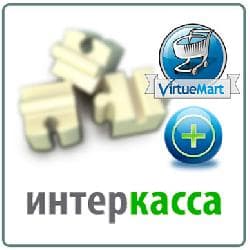 Interkassa + VM v2.0.2 - the interkassa plugin integration with Virtuemart 