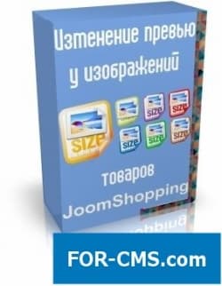 Change of the size of the preview of images for JoomShopping