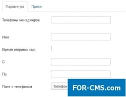 SMS of the notice of the status of the order of joomshopping