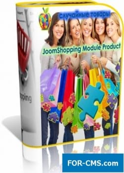Module Random Product - случайные товары Joomshopping