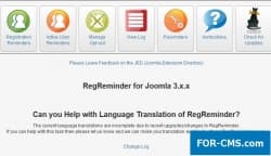 Regreminder v3.0.0.13 - напоминание в Joomla