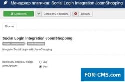 Authorization through social networks in JoomShopping