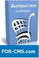 The fast order for JoomShopping