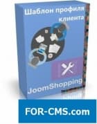 Template of cross-section of clients for JoomShopping