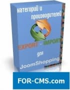 Import/export of categories and producers for JoomShopping