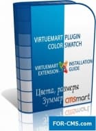 Virtuemart Color Swatch - плагин цвета и зума