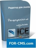 JCE v2.6.20 PRO - визуальный редактор joomla