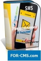 JoomShopping - SMS уведомления о заказах