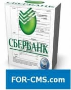 Plug-in of payment by the receipt of Sberbank
