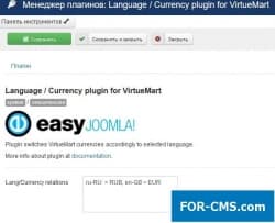 Language / Currency Plugin - настройка валют для VirtueMart