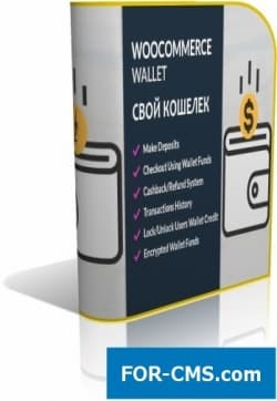 WooCommerce Wallet - свой кошелек в Wordpress
