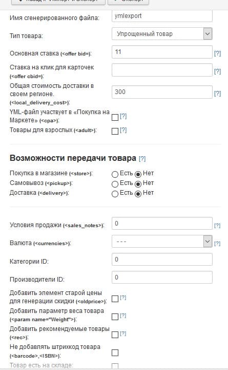 yml export to Yandex